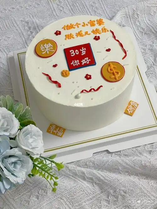 30岁你好简约生日蛋糕