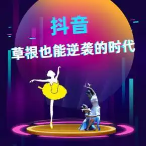 抖音带货运营‖开通橱窗