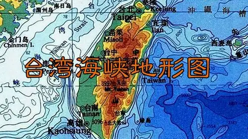 台湾海峡地形图