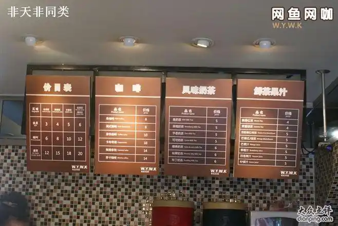 网鱼网咖(封雨店)-菜单图片-上海休闲娱乐-大众点评网