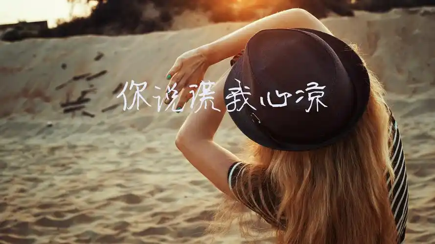 对一个人彻底心凉失望句子图片