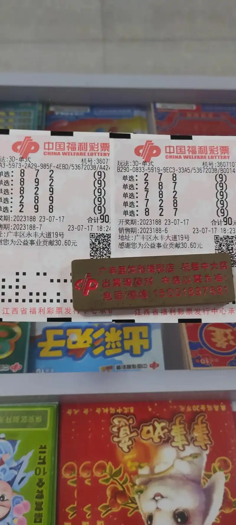 福彩3d实票参考#中奖 #晒单 #中国福彩 # - 抖音