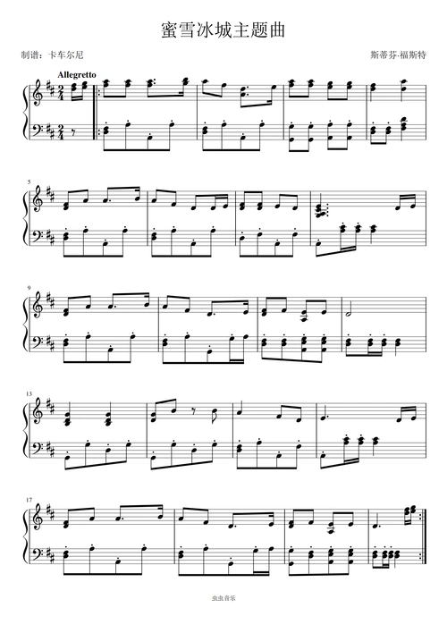 蜜雪冰城甜蜜蜜 欢乐版钢琴谱-乐进音乐-虫虫钢琴