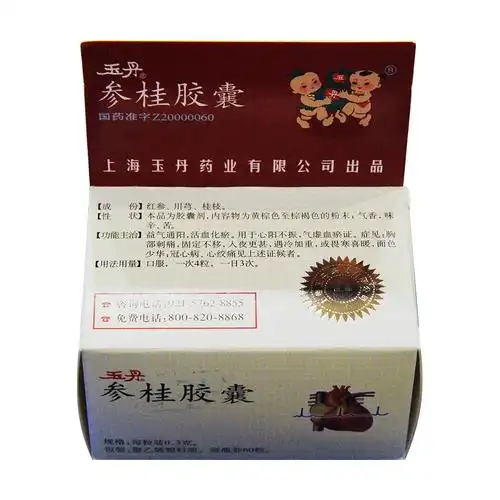 参桂胶囊(玉丹)