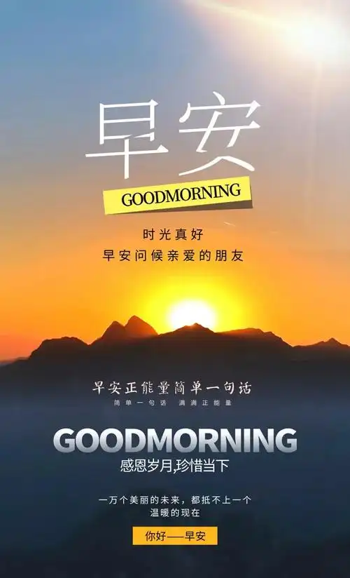 01月04日2021年第一周早安正能量简单一句话 新的一周早安语录励志