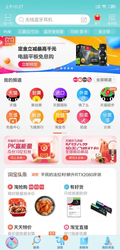 钻展 淘宝活动界面(手机截屏)