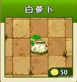 白萝卜(游戏《植物大战僵尸2》植物)