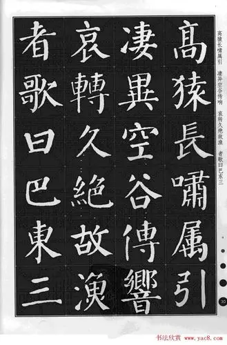 米字格版字帖欣赏《集颜真卿楷书古诗文》(27)_楷书字帖_爱好书法网