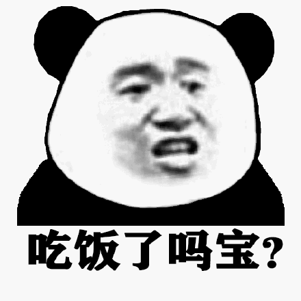 (熊猫头表情包)_熊猫_吃饭表情
