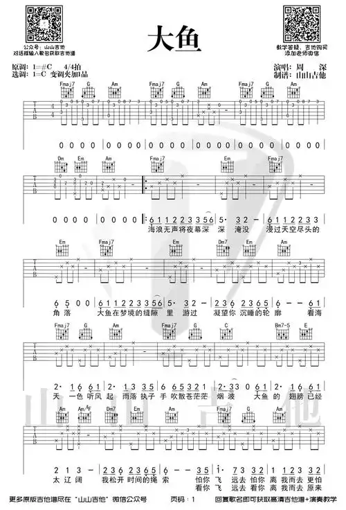 大鱼吉他谱_c调弹唱谱_周深《大鱼》吉他教学视频