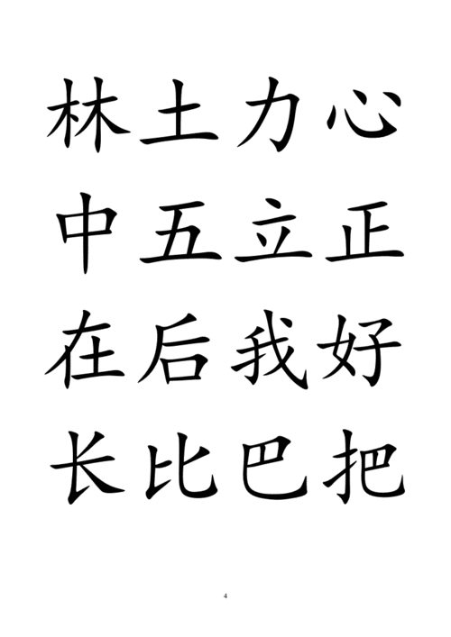 部编版一年级上册语文(写字表)生字100个字.pdf