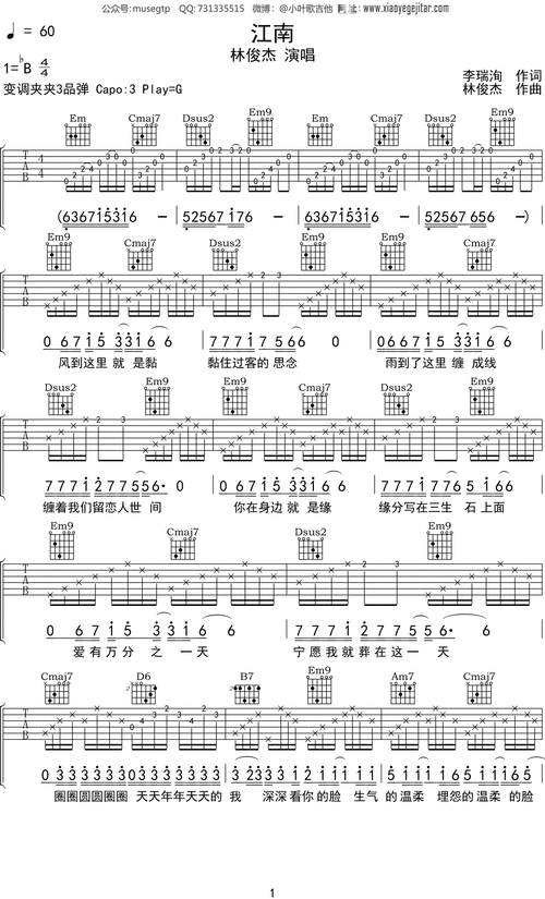 林俊杰 《江南》吉他谱g调吉他弹唱谱
