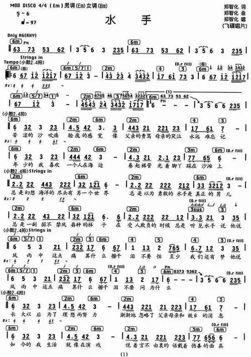 水手(带和弦谱)_歌谱简谱_哆来咪123曲谱网