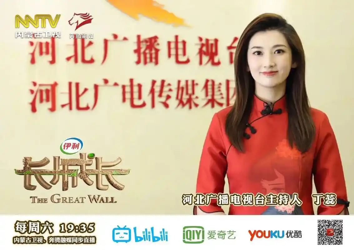 河北台丁蕊,也亮相过《长城长》