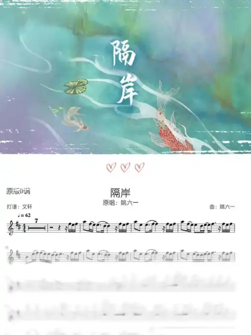 隔岸姚六一长笛高清谱原版照打
