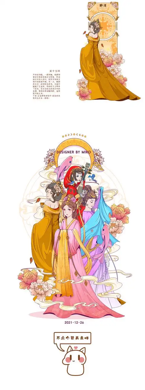 穆夏国风四大美女——西施.昭君.貂蝉.