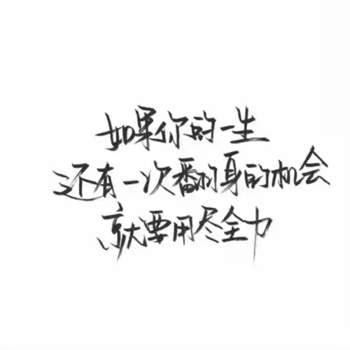 手写 文字 白底 极简 by:可爱雯.