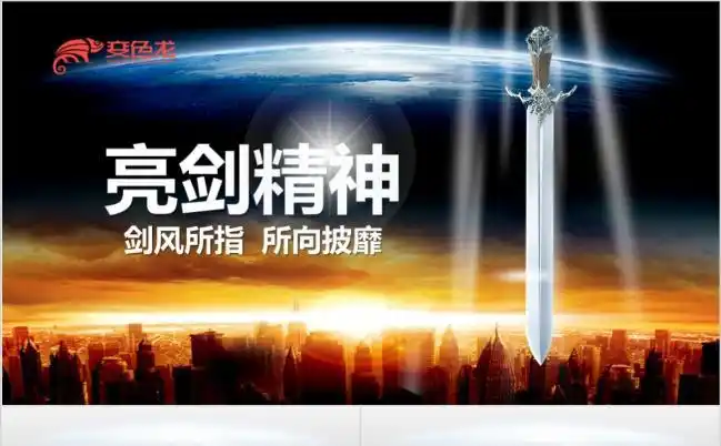 亮剑精神企业团队建设管理动态ppt模板缩略图