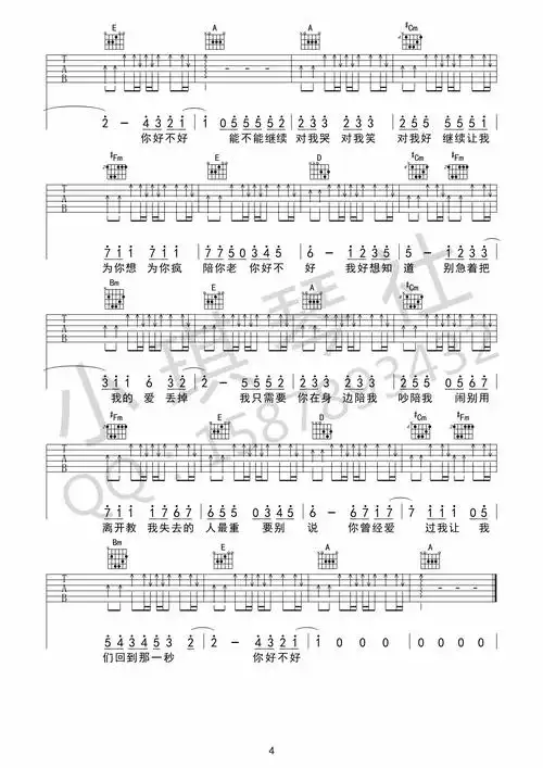 你好不好吉他谱 周兴哲 a调小琪琴社编