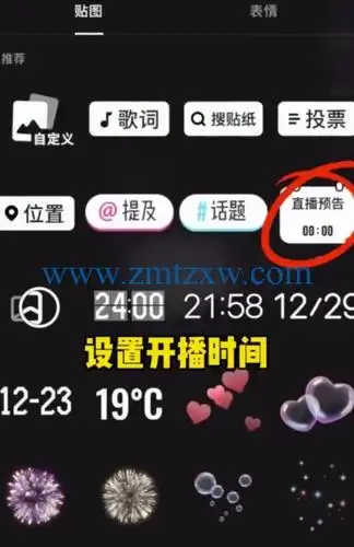 抖音直播预告贴纸功能上线