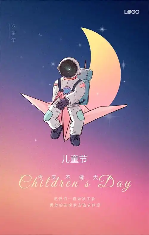 61儿童节致童年梦想节日祝福卡通风手机海报
