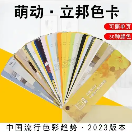 立邦色卡2023流行色彩单色块可撕菱花白汝窑杏子灰可可蛋奶乳胶漆