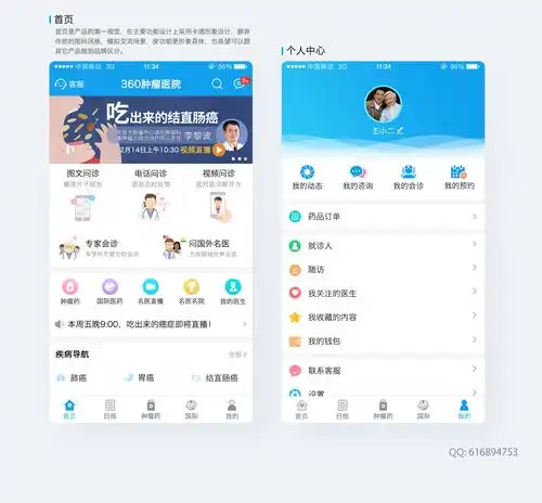 360肿瘤医院app设计