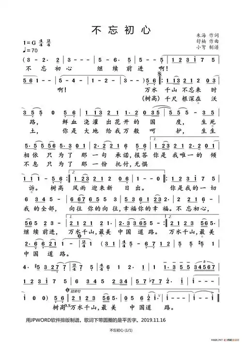 不忘初心 _小弩个人制谱园地_中国曲谱网