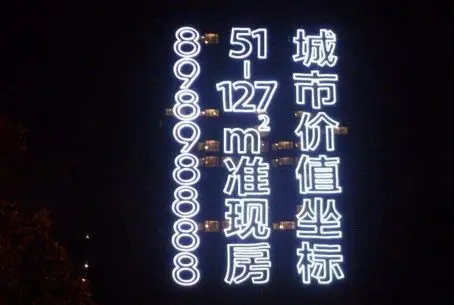 长沙拉网发光字制作