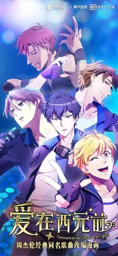 爱在西元前男团壁纸1242x2688|动漫|单幅漫画|爱在西元前动漫 - 原创