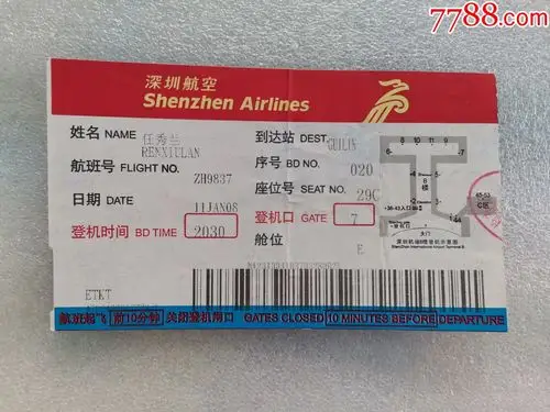 深圳航空登机牌