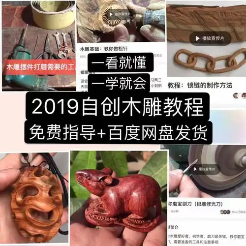 新手自学入门木雕教程根雕工具方法介绍手工根雕