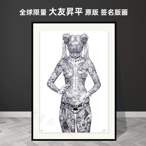 原版大友升平亲签版画潮流挂装饰画版画平成圣母