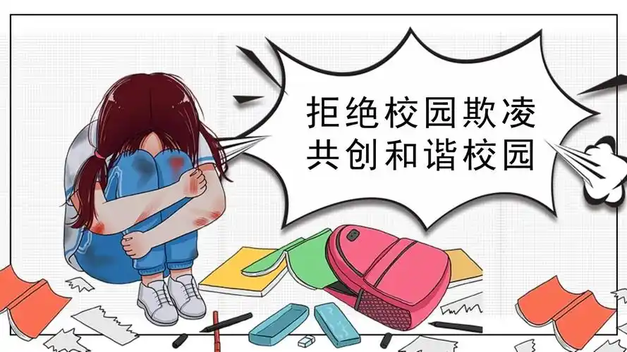 拒绝校园版欺凌共建和谐校园主题班会ppt模板