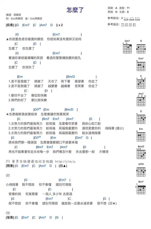怎么了吉他谱周兴哲g调吉他图片谱1张