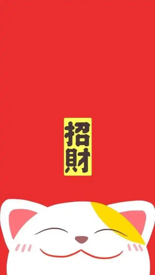 子雯酱更新啦^iphone 手机壁纸锁屏 聊天背景 新年大吉 招财猫 美少女