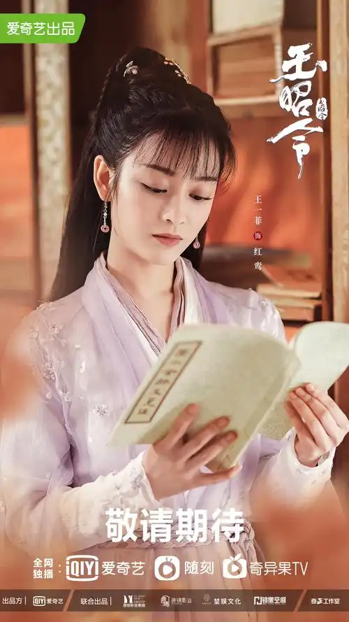 王一菲新剧《玉昭令》今晚开播化身敢爱敢恨"小桃花"