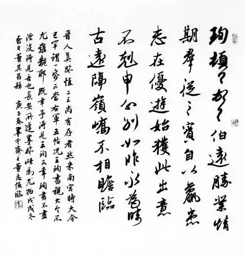 王珣《伯远帖》