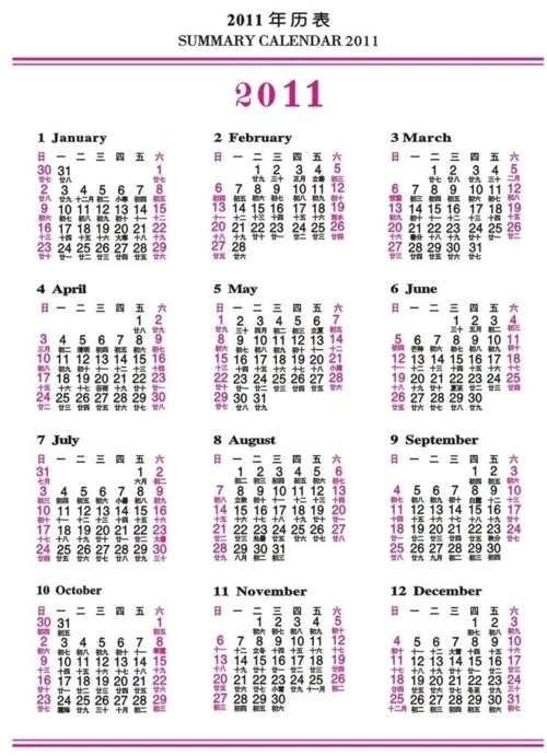 2011-2012日历表