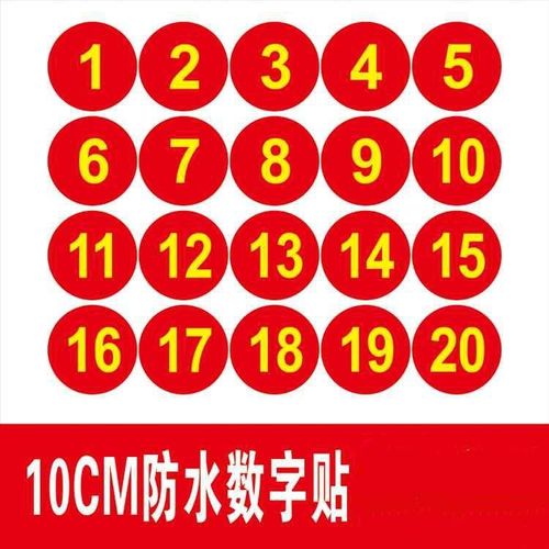 数字贴纸5cm防水号码120圆玻璃杯酒杯编号标签墙贴