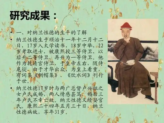 纳兰性德诗词研究与鉴赏ppt