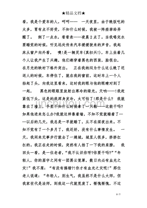短篇鬼故事吓人的短篇鬼故事