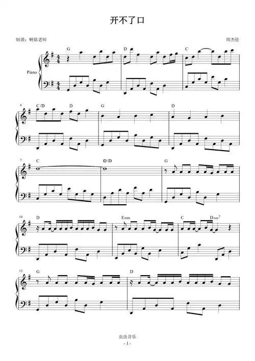 开不了口 g调简易 原版和弦钢琴谱-小铭老师-虫虫乐谱