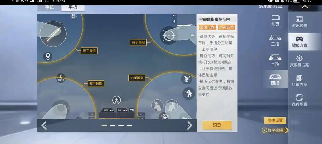 和平精英最舒服4指键位(大神都在用的吃鸡最佳4指按键位图) - 游戏