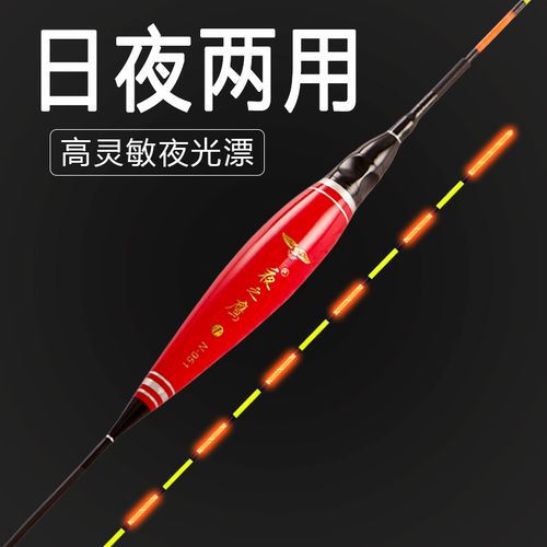 夜之鹰官方日夜两用夜光漂鱼漂电子漂高灵敏纳米浮漂醒目