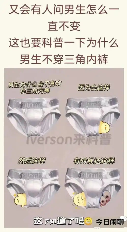 男生为什么不喜欢穿内裤