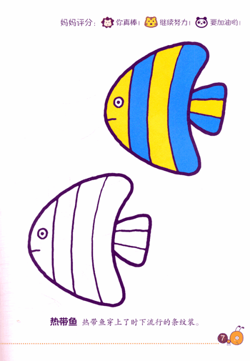 幼儿彩色简笔画涂色