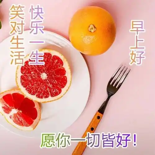 2021年12月31日星期五漂亮早上好问候动态表情图片带字周五最美早安