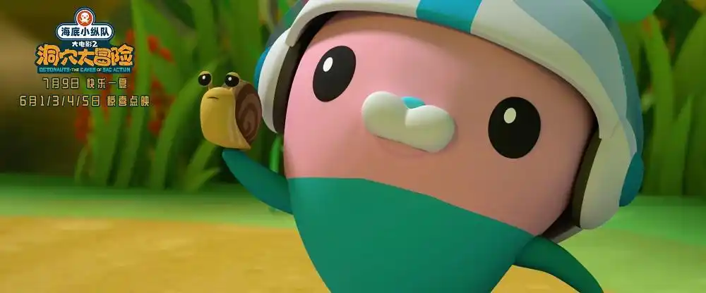 六一点映惊喜开启海底小纵队大电影2曝全新预告小朋友夏日必看