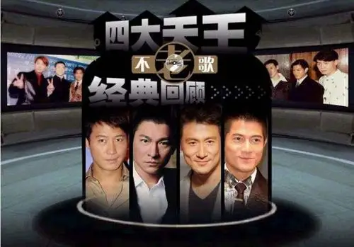 香港"新四大天王"与"旧四大天王"差距有多远?
